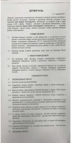 Договор с мостовой инспекцией